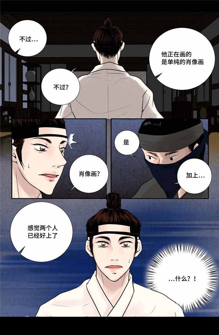 《人形图》第16话 第15页