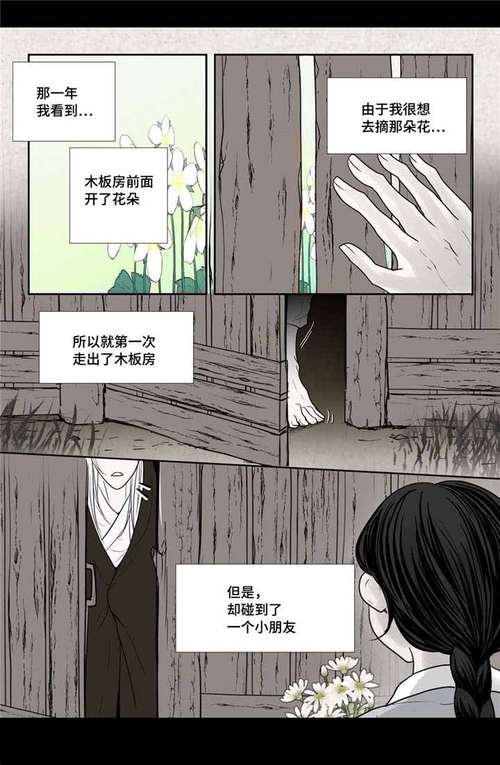 《人形图》第16话 第18页