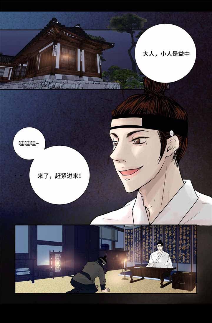 《人形图》第16话 第8页