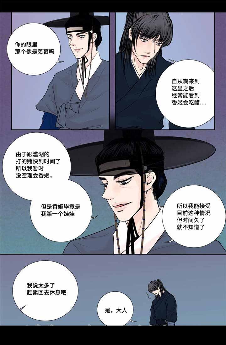 《人形图》第22话 第10页