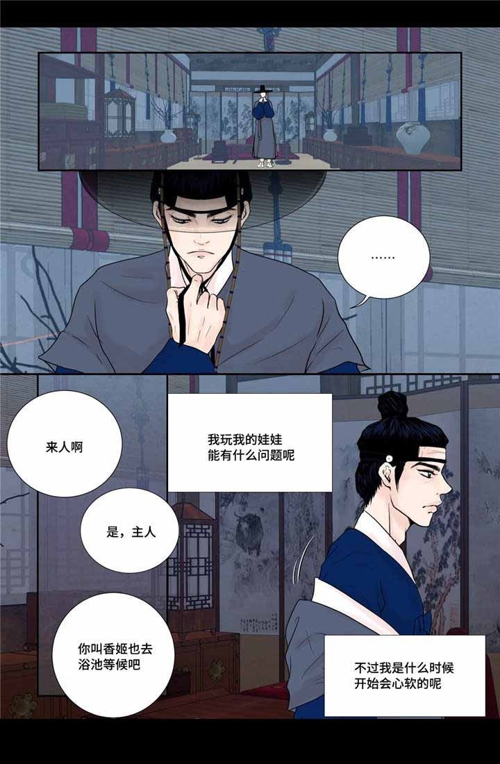 《人形图》第22话 第11页