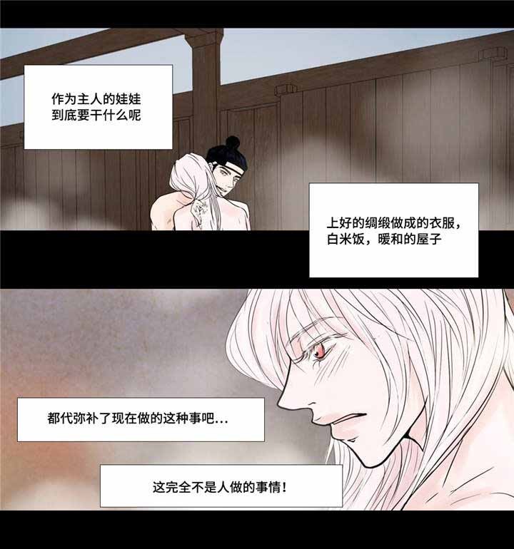 《人形图》第22话 第20页