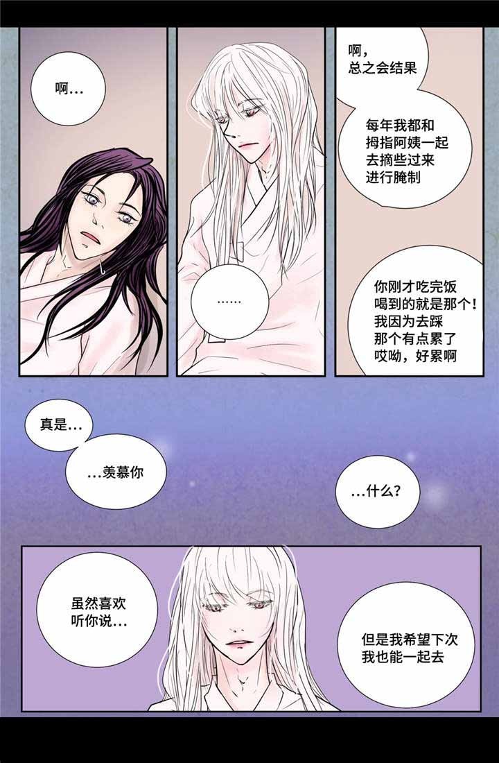 《人形图》第22话 第2页