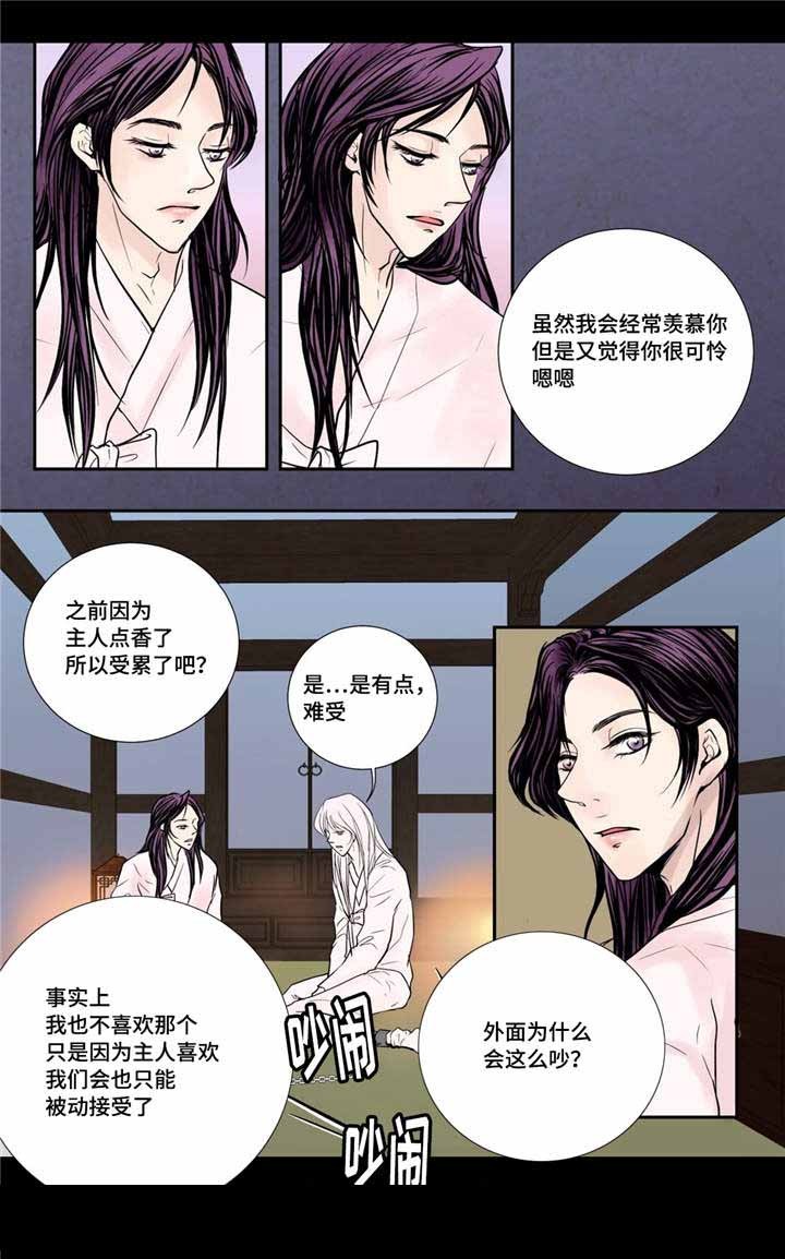 《人形图》第22话 第3页