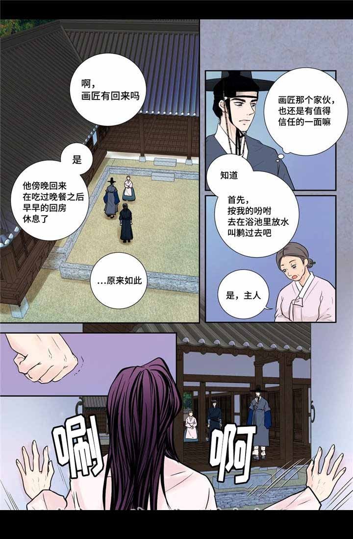 《人形图》第22话 第6页