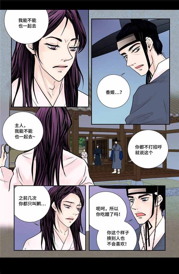 《人形图》第22话 第7页