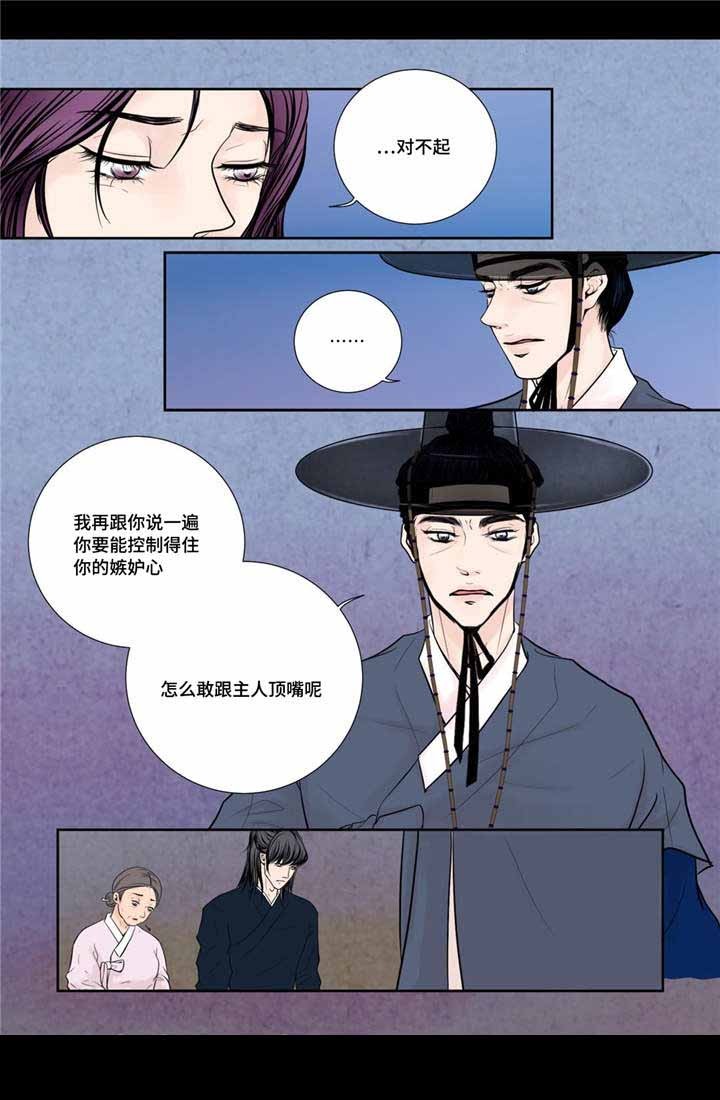 《人形图》第22话 第8页