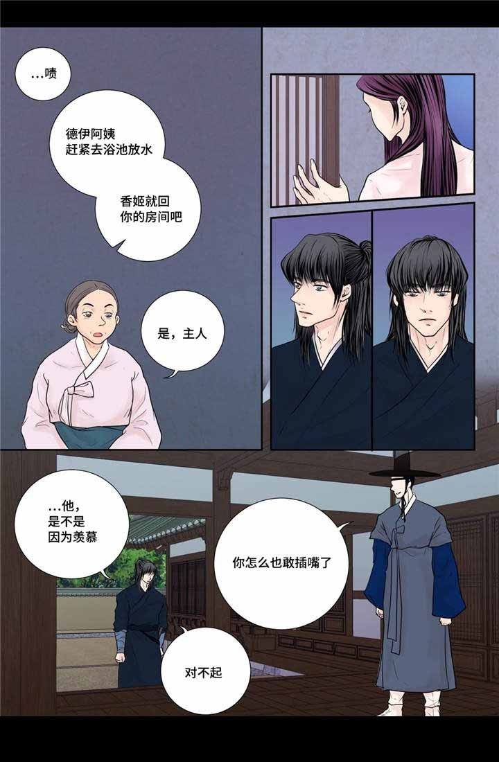 《人形图》第22话 第9页