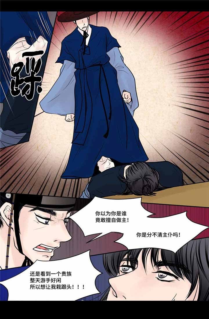 《人形图》第23话 第10页
