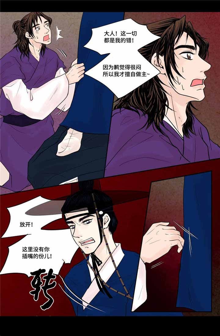《人形图》第23话 第11页