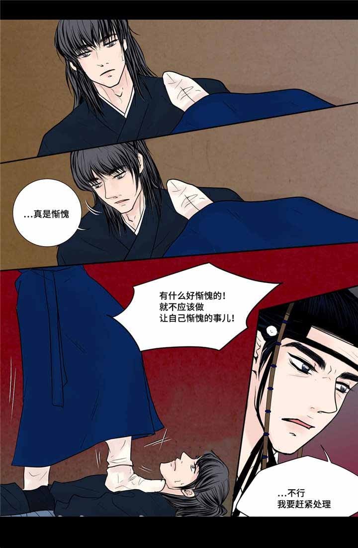 《人形图》第23话 第12页