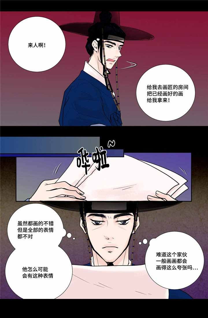 《人形图》第23话 第13页