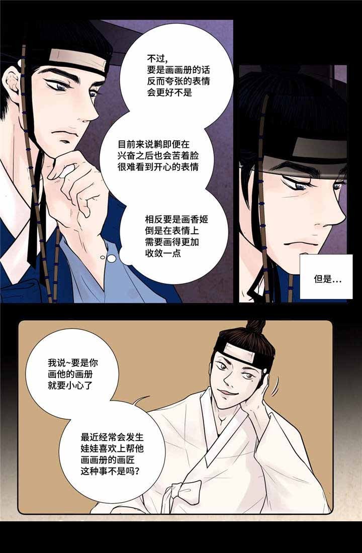 《人形图》第23话 第14页