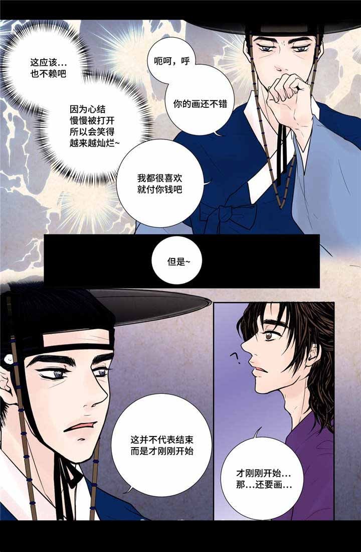 《人形图》第23话 第15页