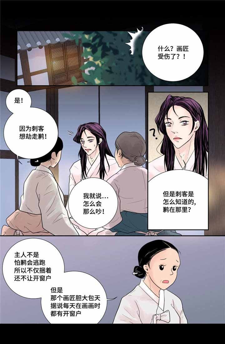 《人形图》第23话 第17页