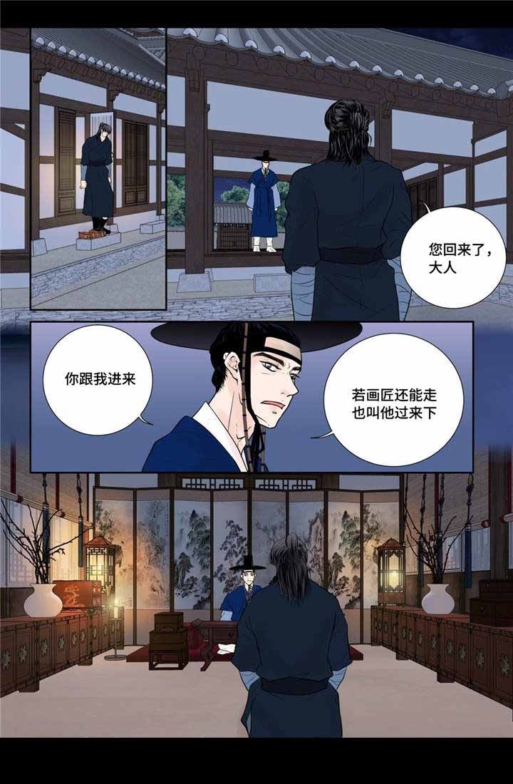 《人形图》第23话 第4页