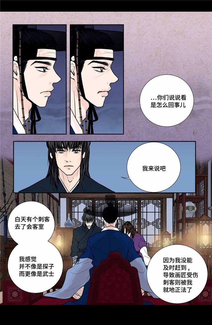 《人形图》第23话 第6页