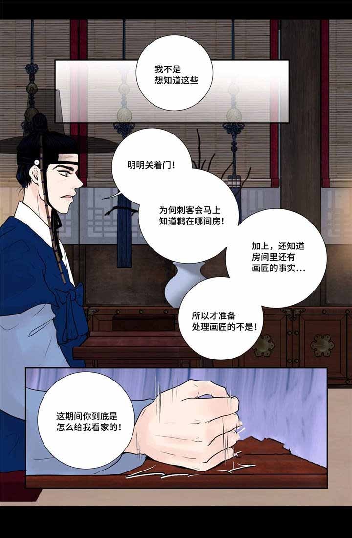《人形图》第23话 第7页