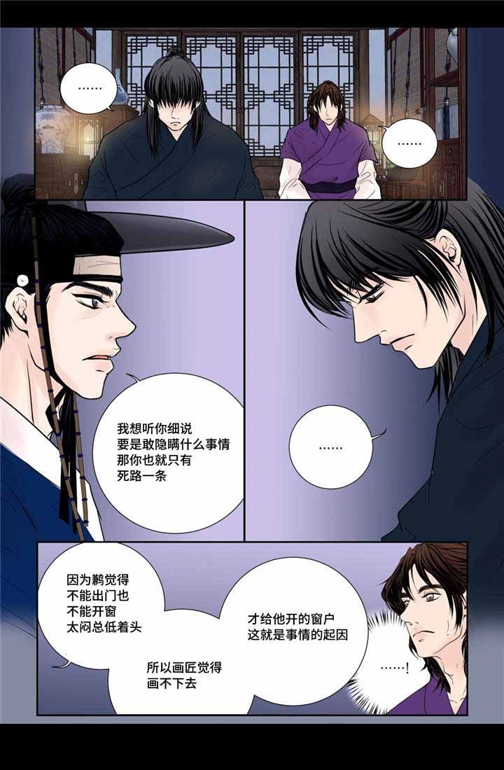 《人形图》第23话 第8页