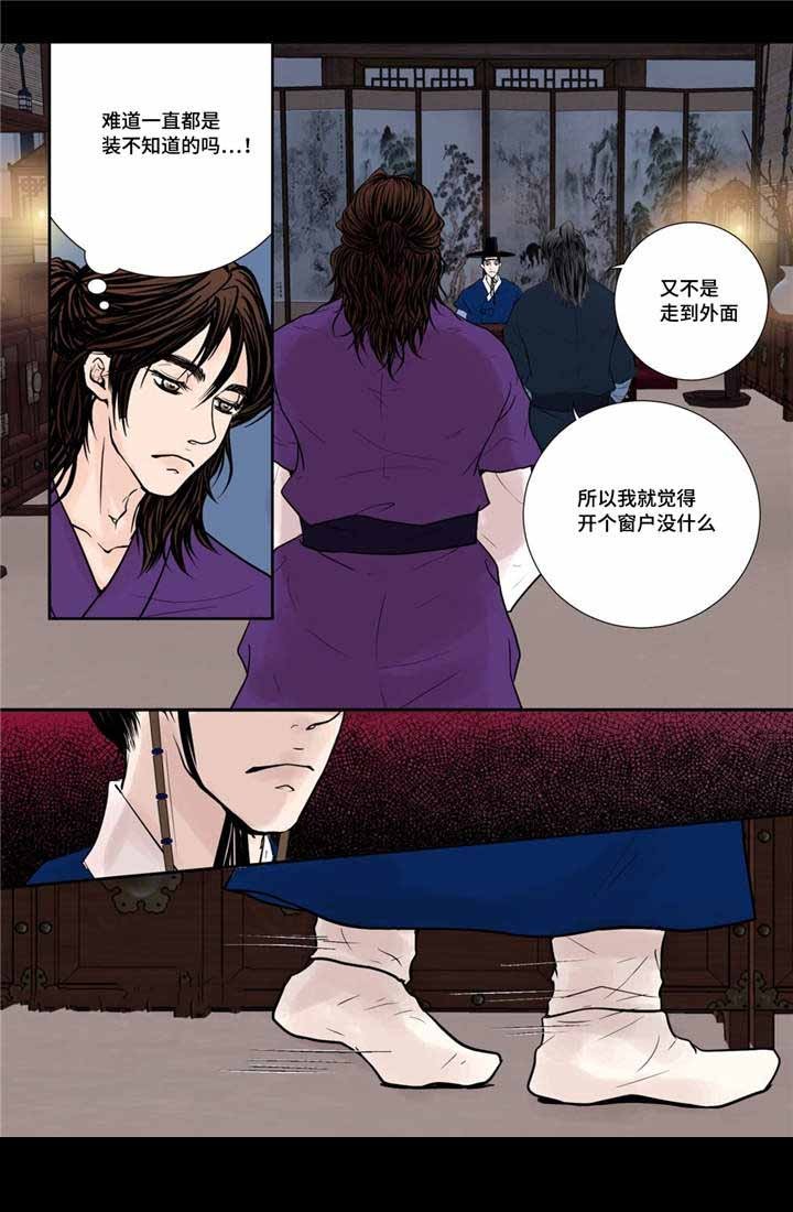 《人形图》第23话 第9页
