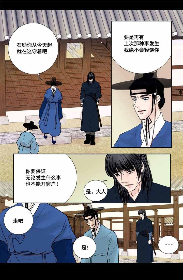 《人形图》第25话 第10页