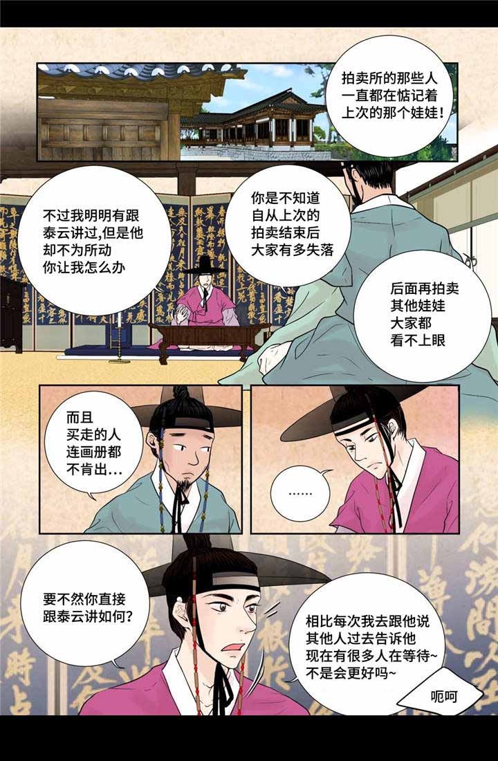 《人形图》第25话 第15页