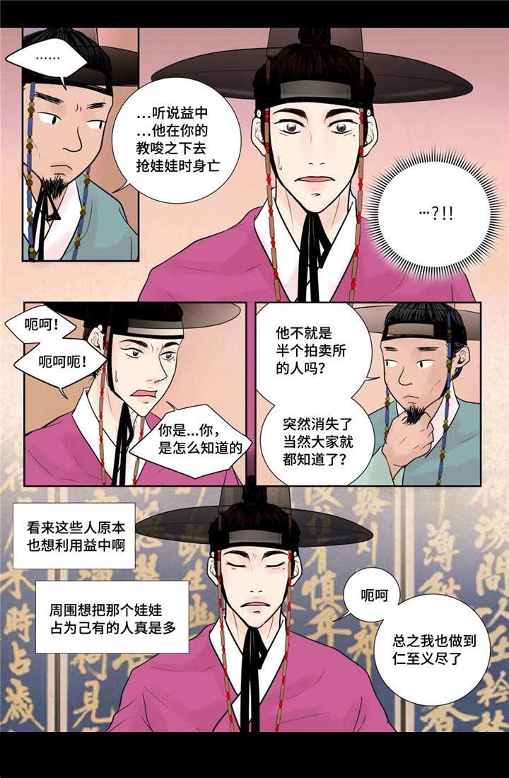 《人形图》第25话 第16页