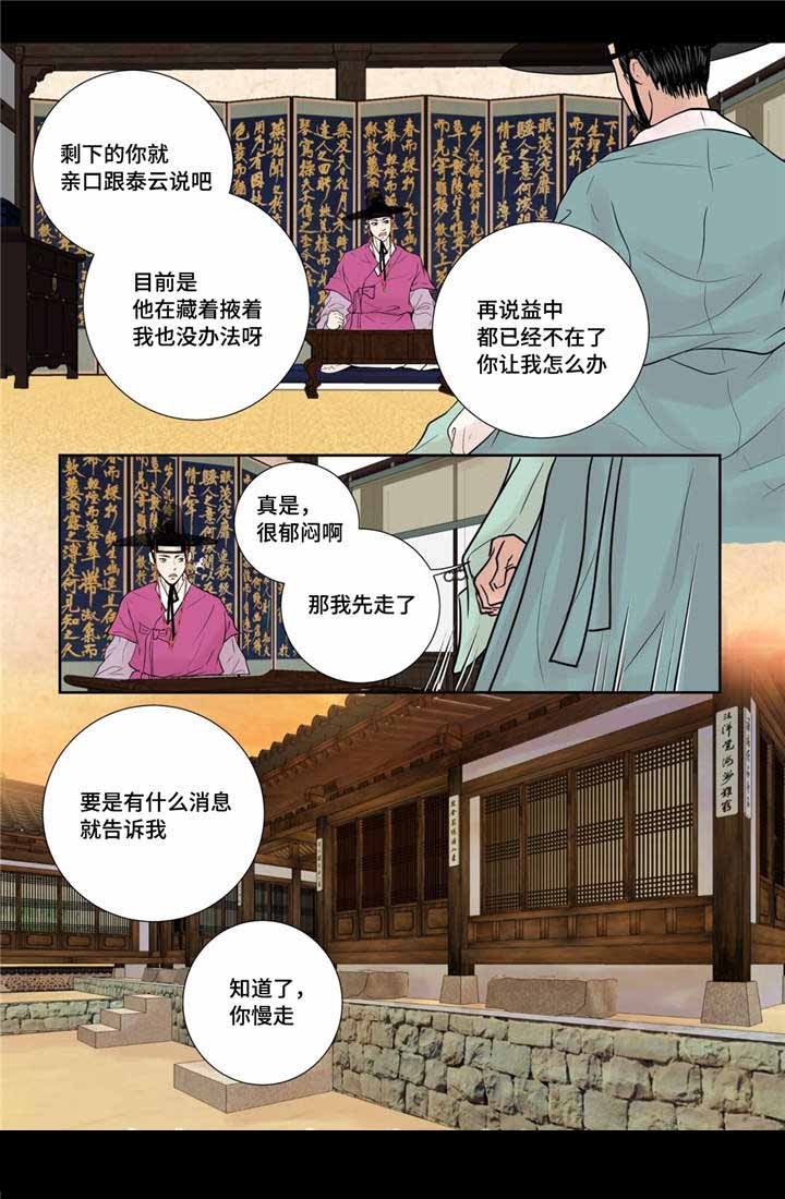《人形图》第25话 第17页