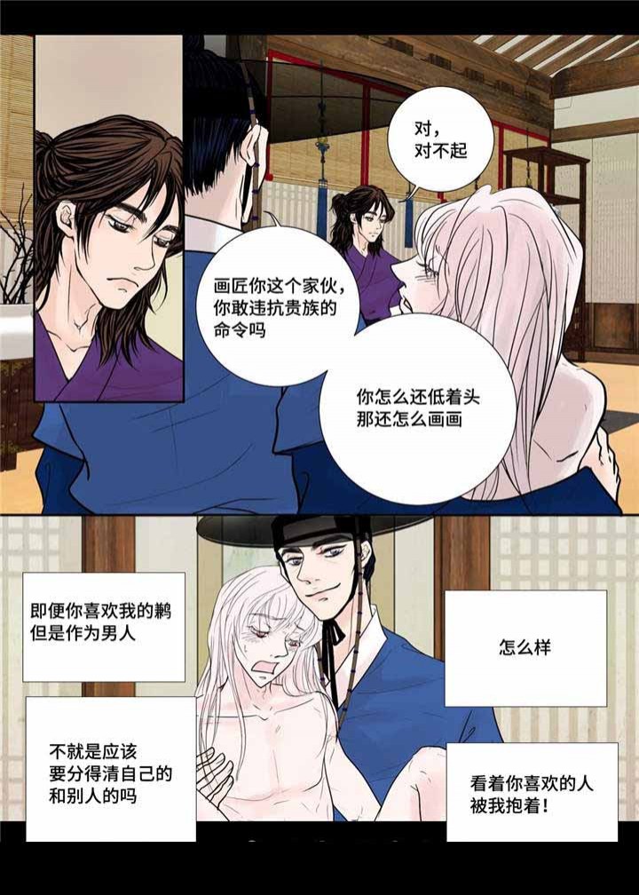 《人形图》第25话 第3页