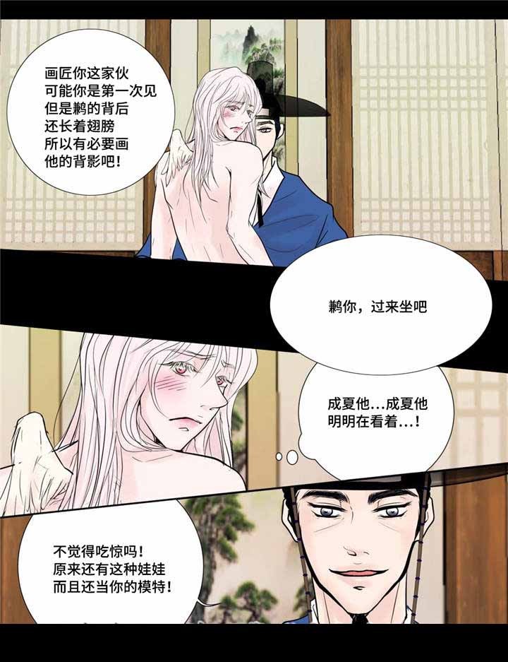 《人形图》第25话 第6页