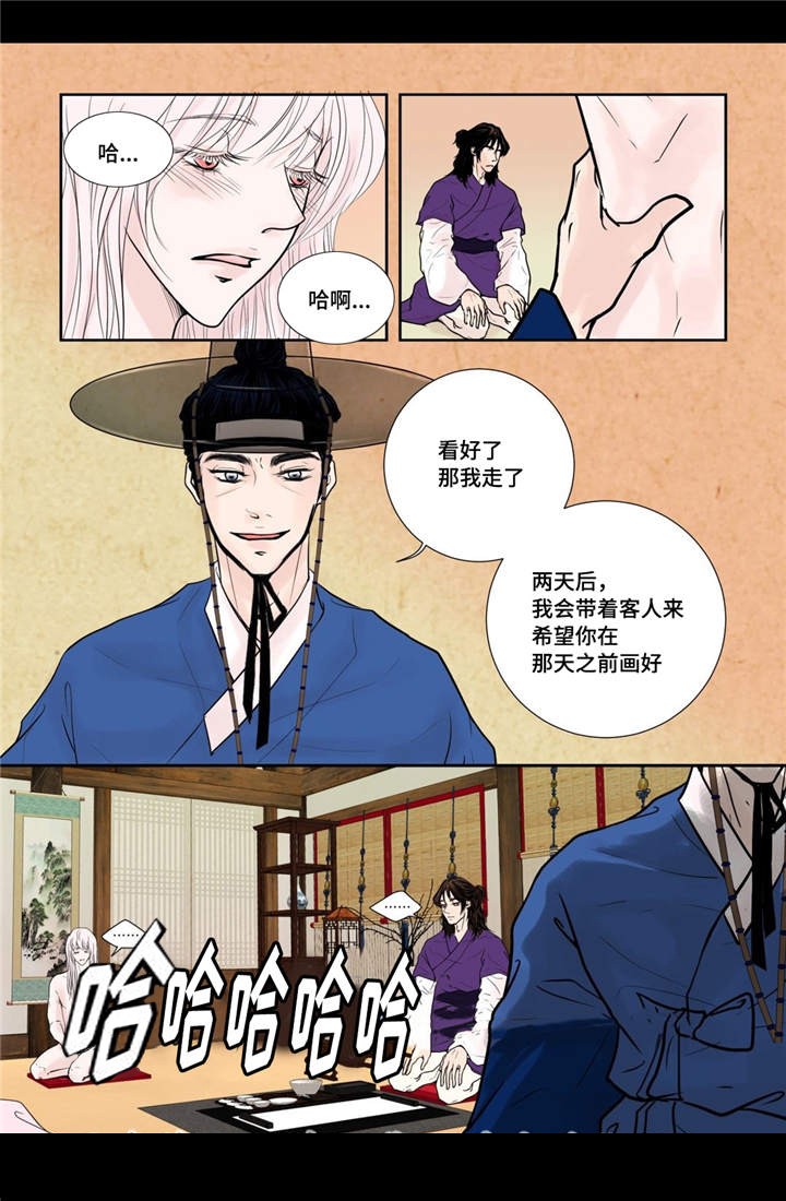 《人形图》第25话 第9页