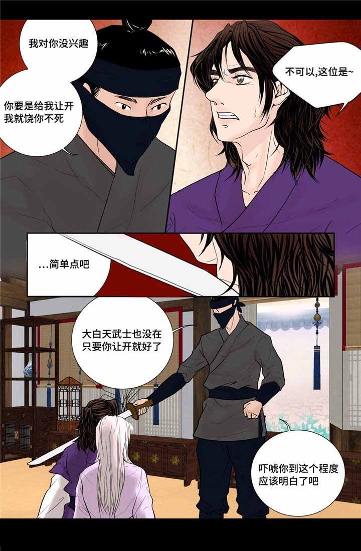 《人形图》第21话 第12页