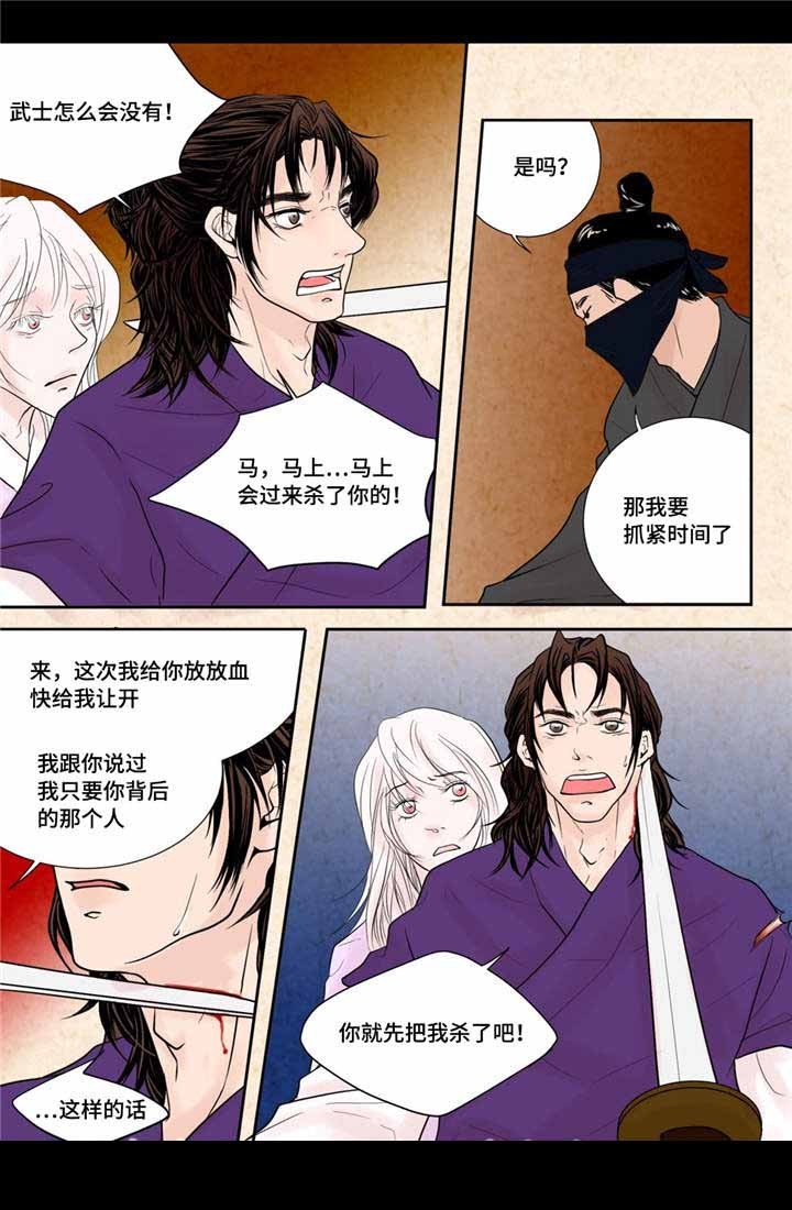 《人形图》第21话 第13页