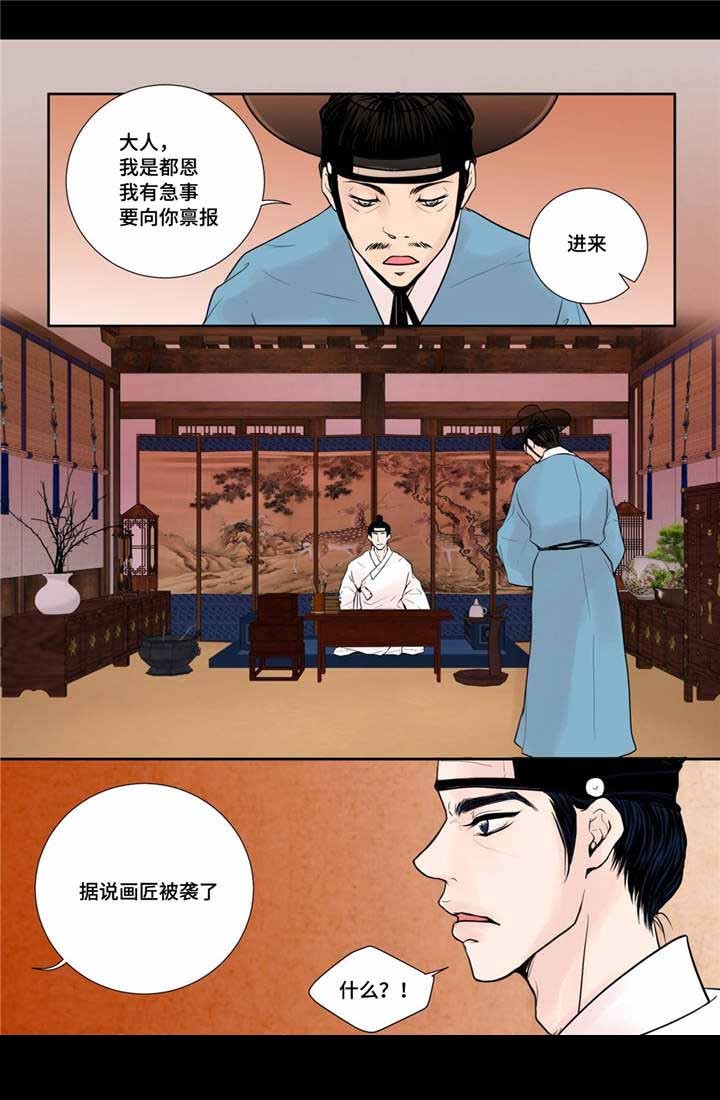 《人形图》第21话 第16页