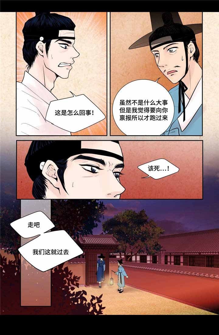 《人形图》第21话 第17页