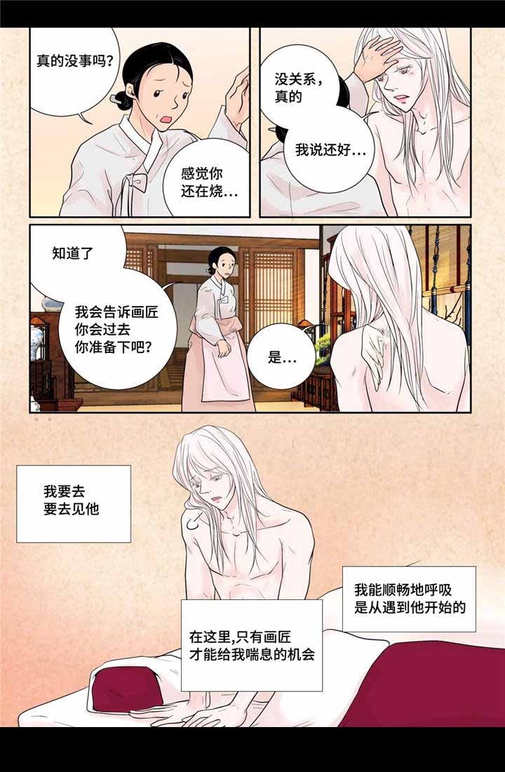 《人形图》第21话 第1页