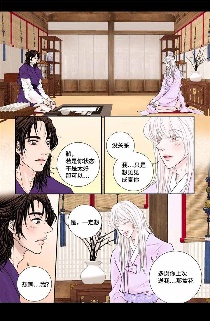 《人形图》第21话 第3页