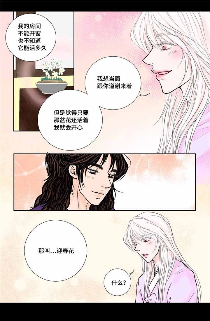 《人形图》第21话 第4页