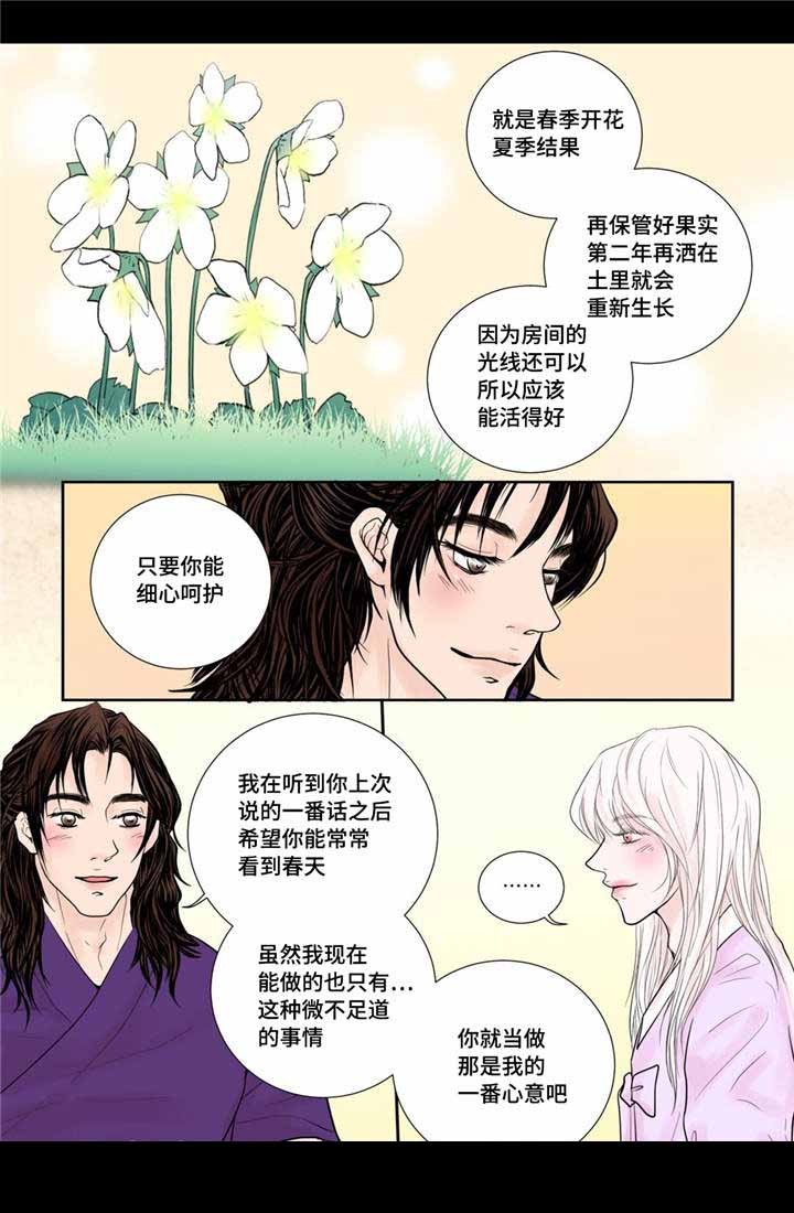 《人形图》第21话 第5页