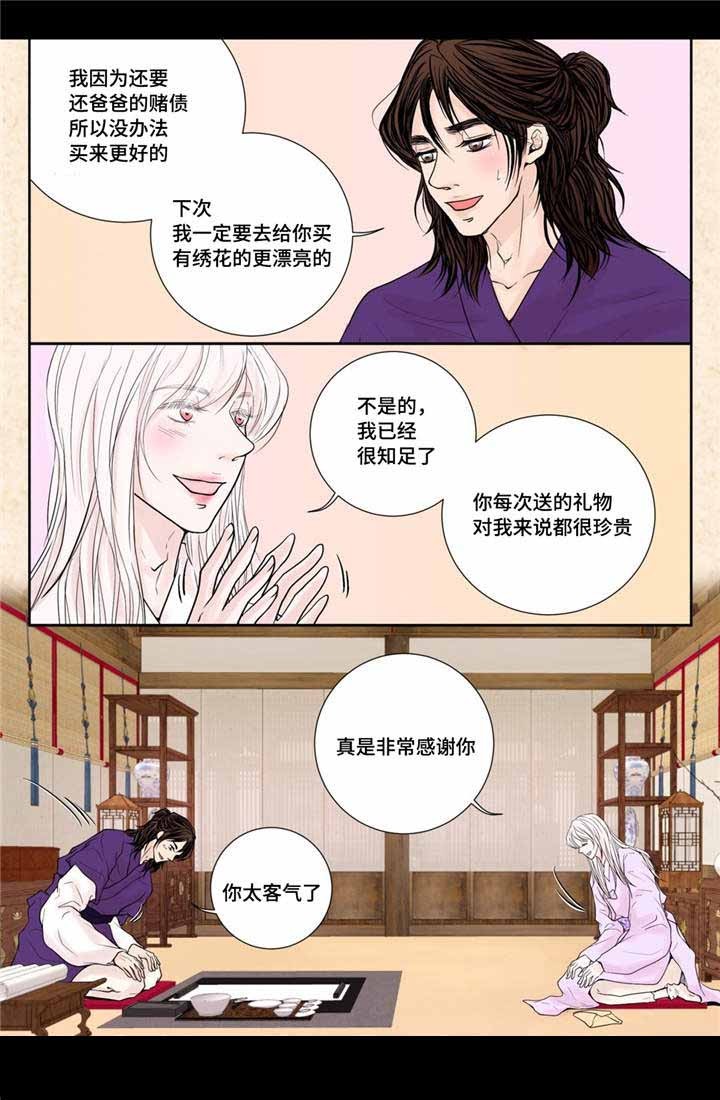 《人形图》第21话 第8页
