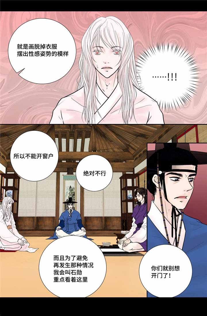 《人形图》第24话 第12页