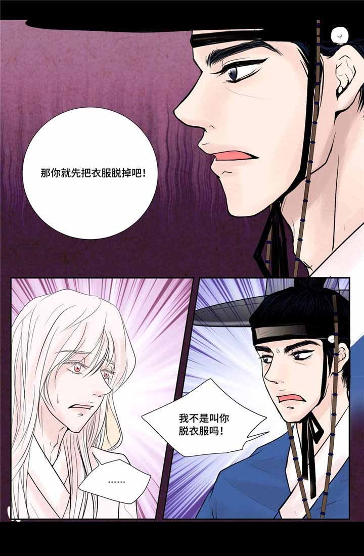 《人形图》第24话 第13页