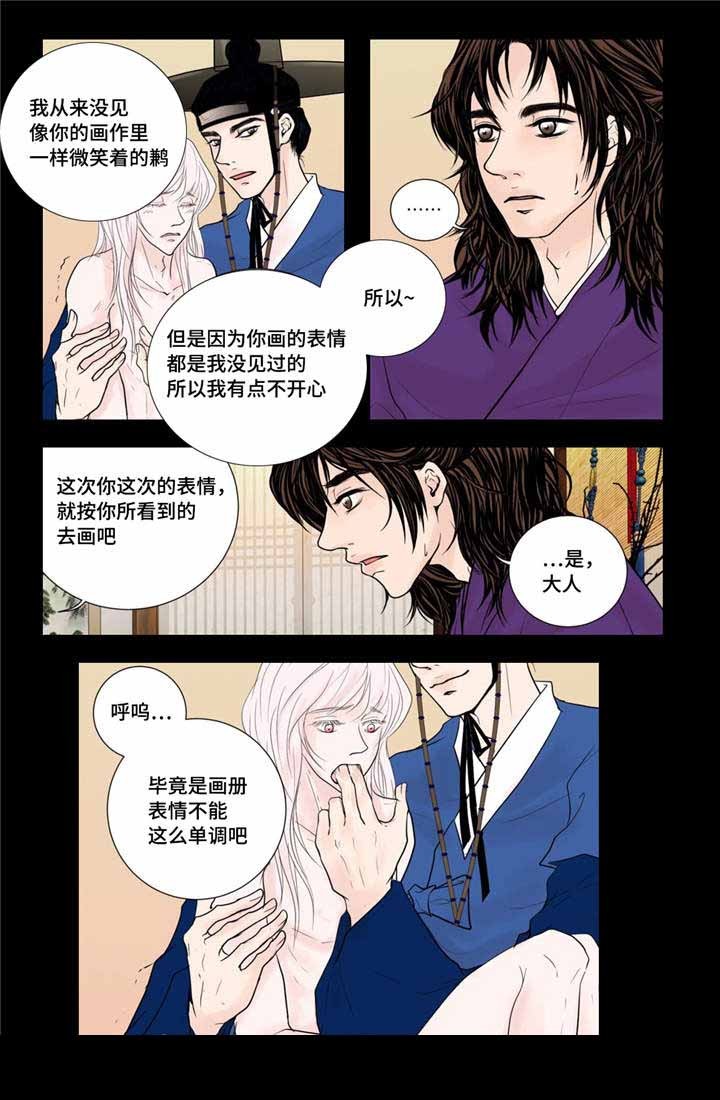 《人形图》第24话 第17页
