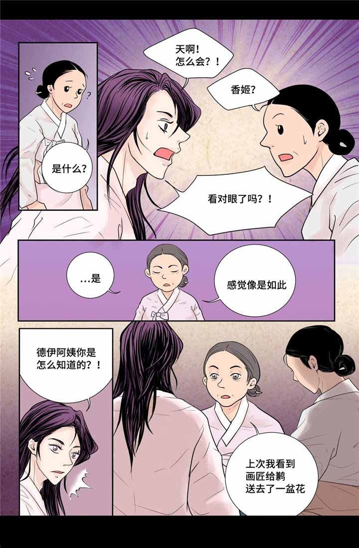 《人形图》第24话 第2页