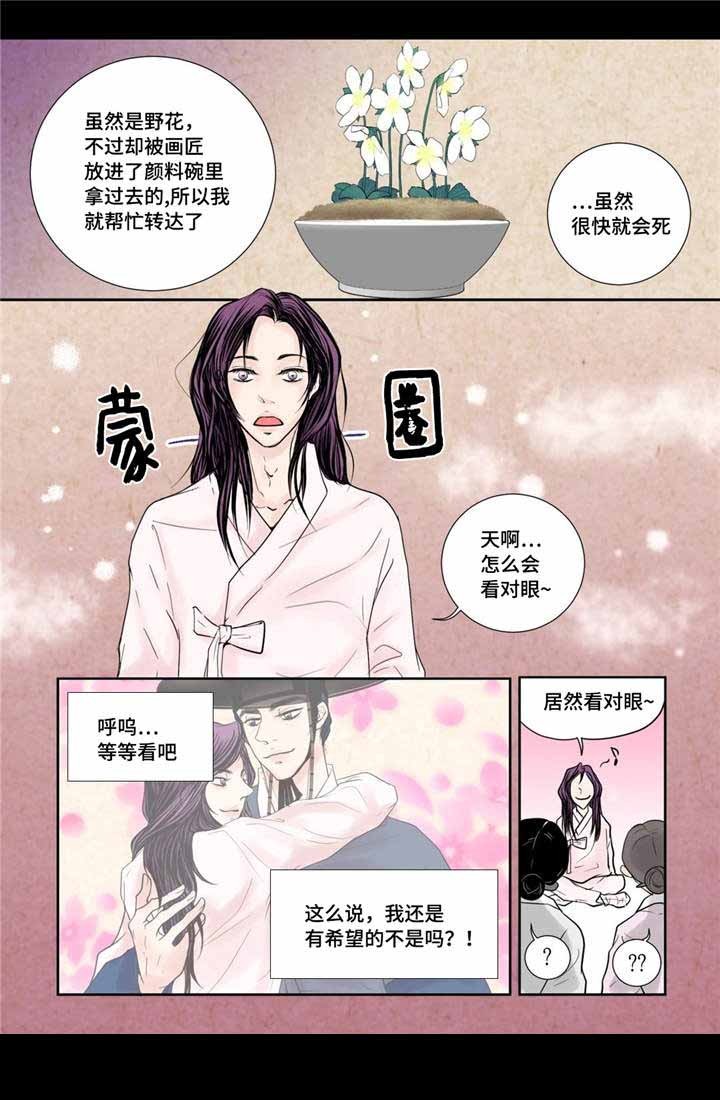 《人形图》第24话 第3页