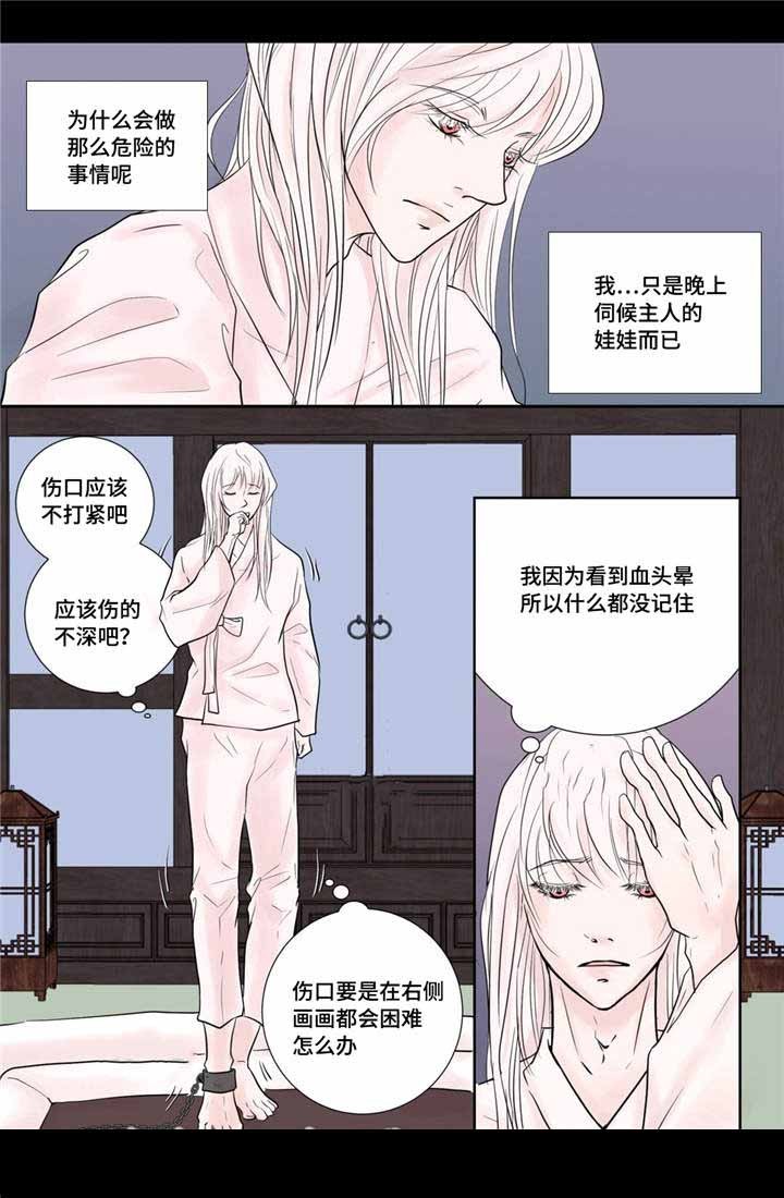 《人形图》第24话 第5页