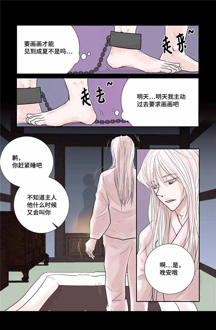 《人形图》第24话 第6页