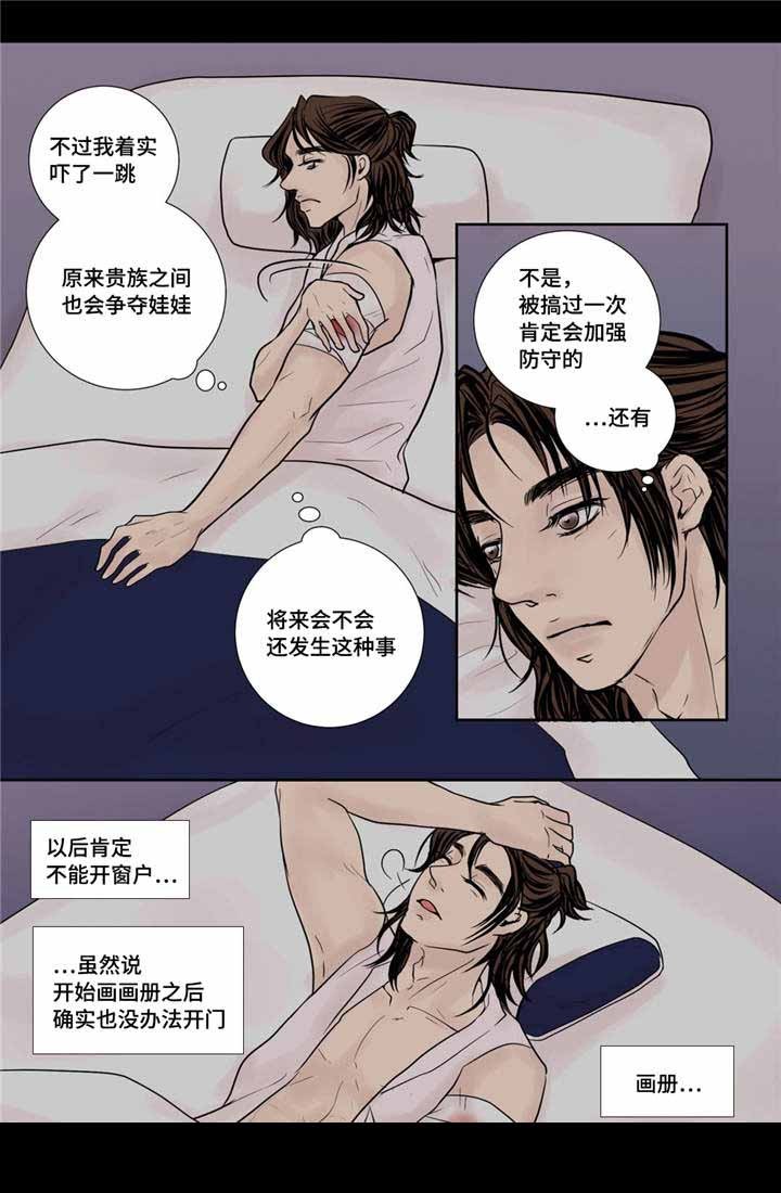 《人形图》第24话 第9页