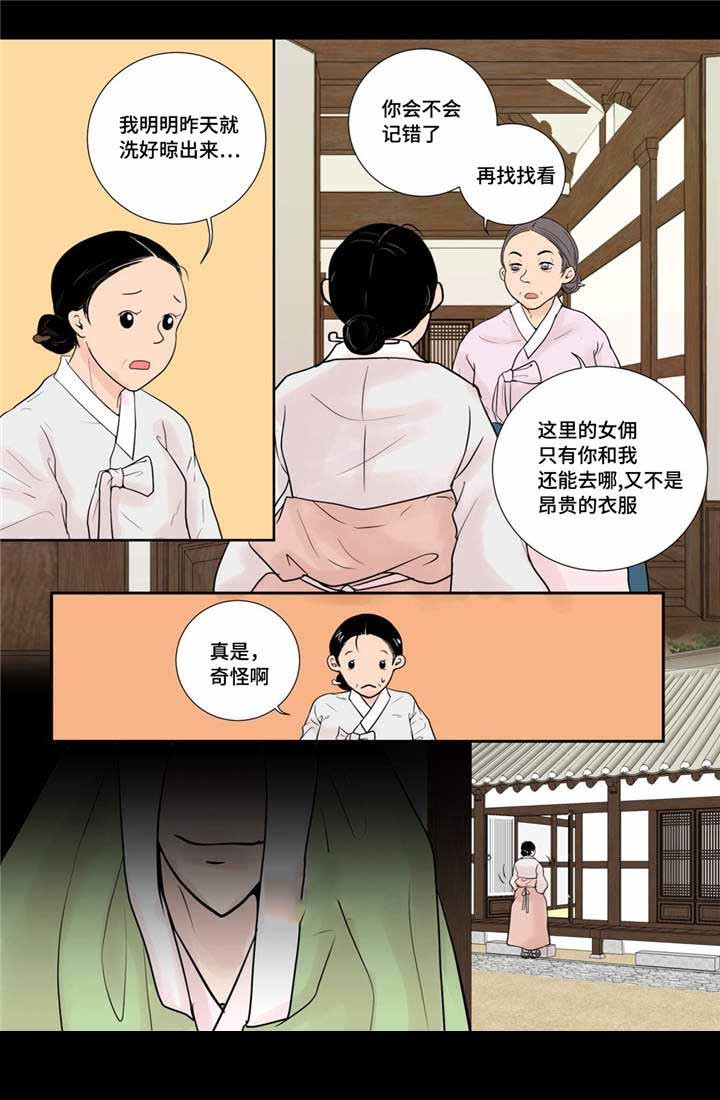 《人形图》第26话 第11页