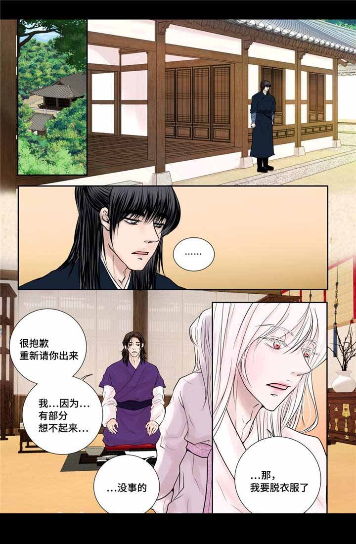 《人形图》第26话 第12页